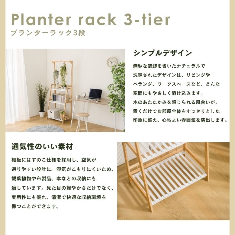 ハンガー付き プランターラック3段　W60｜プランタースタンド 植木鉢 スタンド 室...