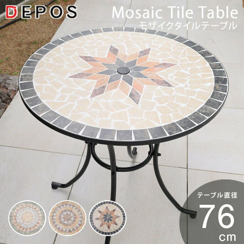 カーデンテーブル アンティーク ガーデンファニチャー ガーデニング エクステリア ベランダ バルコニー おしゃれ ナチュラル タイルテーブル モザイクテーブル ...