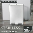 先行予約 4月中旬入荷予定 ゴミ箱 2分別 ダストボックス 30L×2個 ステンレス 分別 蓋付きゴミ箱 ペダル式 キッチン ペダル 足踏み 密閉..