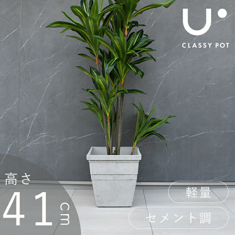 植木鉢 軽量 合成樹脂 鉢 屋内用 屋外用 13号 ストーン 大理石調 角型 40cm 41cm グレー classy pot クラッシーポット モダン スクエア 高さ41cm