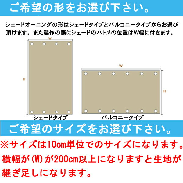 日除け,シェード,目隠し,西日,カーテン,エコ,オーニング,日差し,日陰