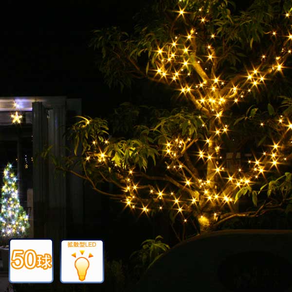 LEDイルミネーションライト/ストレートライト　ハニーゴールド50球　/コントローラー付き/LEDゴールド/コロナ産業