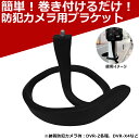 防犯カメラ 設置 取付 取り付け 器具 ブラケット ネジ 調整式 かんたん ベランダ 屋外 有線 家庭用 小型 防水 駐車場 車庫 車上荒らし 業務用 セット ringbracket