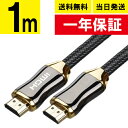 HDMIケーブル 1m  1.0m 100cm Ver.2.0b規格 4K フルハイビジョン 3D 対応 AV PC ハイスピード イーサネット HIGH-Speed Ethernet AVケーブル HDMI Xbox PS4 PS5 PC switch TV レグザリンク ビエラリンク 端子 2m 3m 5m 10m もあります 送料無料 