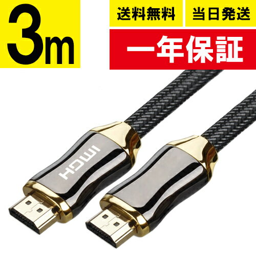 HDMI֥ 3m ȯ 3.0m 300cm Ver.2.0b 4K եϥӥ 3D б AV PC ϥԡ ͥå premium HIGH-Speed Ethernet AV֥ Xbox PS4 PS5 switch TV 쥰 ӥ ü 1m 2m 5m 10m ̵