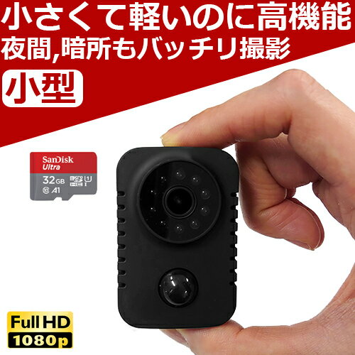 【いまなら豪華特典付き】 防犯カメラ 小型カメラ microSD32GBセット 小型 家庭用 屋内 屋外 RIP 監視カメラ 持ち運び 携帯用 高画質 USB 工事不要 電源不要 長時間録画 人感センサー 人体感知 動体検知 暗視 赤外線 自動録画 駐車場 車庫 車上荒らし 玄関 簡単操作 送料無料