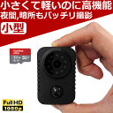 防犯カメラ 小型カメラ microSD32GBセ
