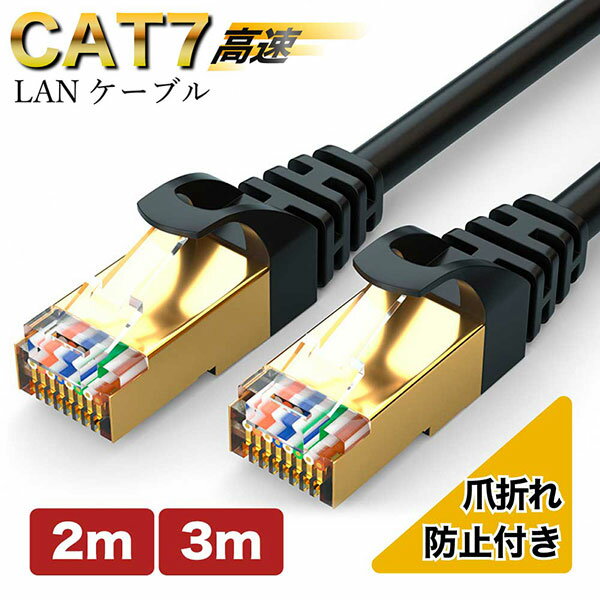 LANケーブル cat7 2m 3m 200cm 300cm cat7規