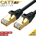 LANケーブル cat7 2m 3m 5m 7m 10m 2.0m 3.0m 5