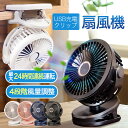 扇風機 ファン 卓上 クリップ 壁掛け 卓上扇風機 ミニ扇風機 クリップファン デスクファン デスクトップファン USBファン 卓上ファン 充電式 DC ハンデ...
