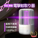 【楽天1位】 電気蚊取り器 電撃蚊取り機 電撃殺虫器 蚊取り器 虫取り機 モスキートランプ モスキートランタン モスキートキラー コバエ撃退 コバエ取り機 ハエ取り器 捕虫器 誘蛾灯 LED誘虫灯 薬剤不要 薬剤使用なし 無害 電気 充電式 静音 省エネ 屋外用 屋内用 送料無料