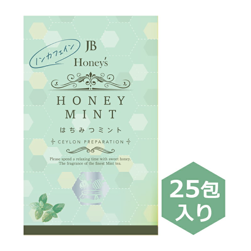 はちみつミント はちみつミントティー 1箱 25包 セイロンファミリー JB Honey`s ハニー 蜂蜜 ミント ノンカフェイン ハーブティー 紅茶 ティーバッグ ドイツ リラックス カフェ おすすめ はちみつ紅茶 メール便 送料無料