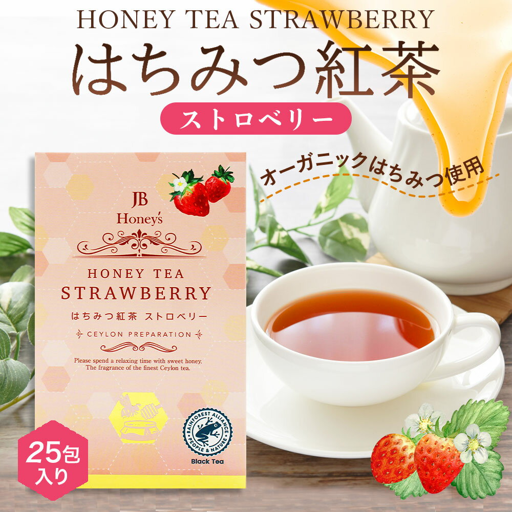 はちみつストロベリーティー はちみつ紅茶 ハチミツティー いちご 1箱 25包 セイロンファミリー JB Honey`s ハニー 蜂蜜 紅茶 ティーバッグ スリランカ リラックス カフェ おすすめ メール便 送料無料