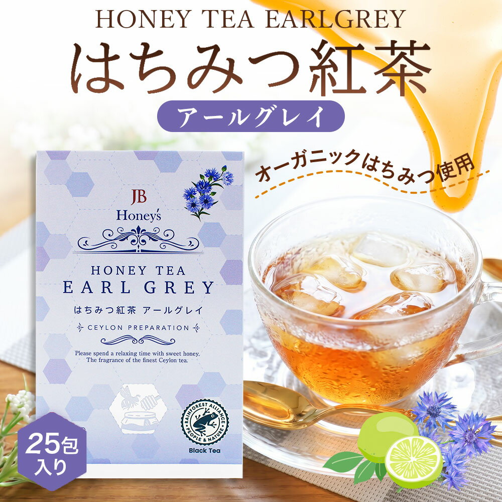 はちみつアールグレイティー はちみつ紅茶 ハチミツティ 1箱 25包 セイロンファミリー JB Honey`s ハニー 蜂蜜 紅茶 ティーバッグ スリランカ ハーブティー リラックス カフェ おすすめ メール便 送料無料