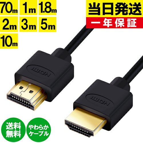 HDMI֥ 1m 1.8m 2m 3m 5m 10m 0.7m ȯ 10.0m 5.0m 3.0m 2.0m 1.0m 70cm Ver.2.0b 4K 8K 3D Full HD ƥб   ϥԡ HIGH-Speed Ethernet hdcp ARC б Switch PS5 PS4 PS3 Xbox ѥ 쥰 ӥ ̳ ü ̵ PKT