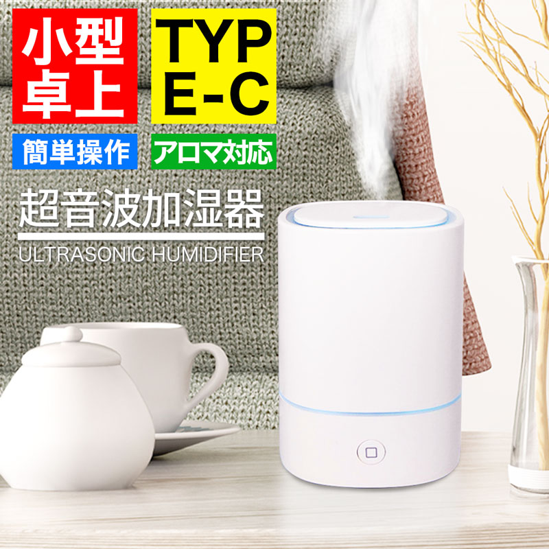 加湿器 超音波式加湿器 タワー型 小型 卓上 デスク USB TYPE-C おしゃれ 上部給水 ミスト 加湿 アロマ対応 LED 潤い 保湿 乾燥対策 花粉対策...