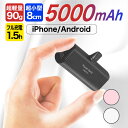 モバイルバッテリー 大容量 小型 軽量 薄型 5000mAh iPhone アイフォン android アンドロイド スマホ ライトニング TYPE-C Lightning USB 携帯充電器 ポータブル充電器 コード不要 持ち運び 機内持込OK PSE 送料無料