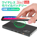 モバイルバッテリー ワイヤレス充電 ケーブル内蔵 大容量 小型 軽量 薄型 10000mAh 10,000mAh iPhone アイフォン android アンドロイド スマホ ライトニングケーブル TYPE-C Lightning 携帯充電器 ポータブル充電器 持ち運び 機内持込OK PSE 内臓ケーブルが便利 送料無料