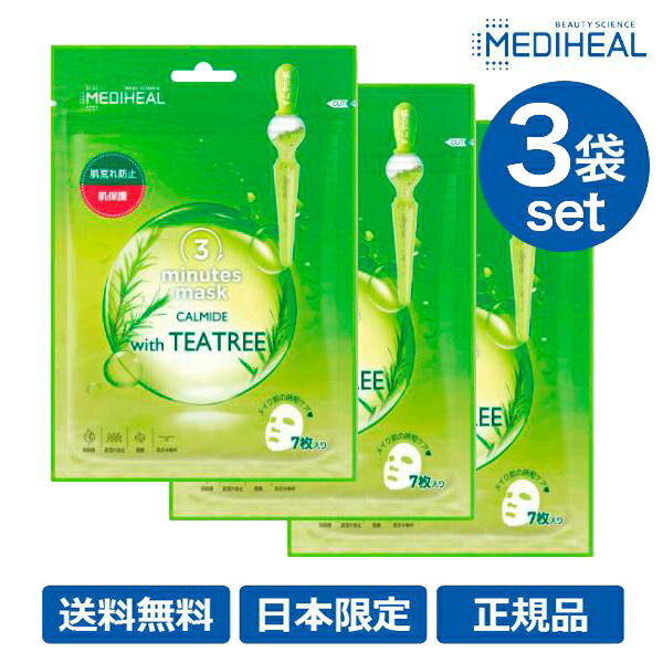 【MEDIHEAL】日本限定 新商品 送料無料 メディヒール 3ミニッツマスク カーマイド with TEATREE ティーツリー 7枚入り 3 セット パック 鎮静 フェイスパック フェイスマスク フェース マスク シート パック シートマスク 正規 定番 人気 おすすめ ランキング 保湿 まとめ買い