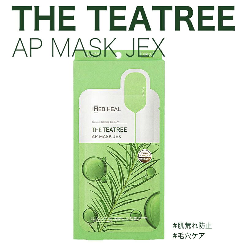 【MEDIHEAL】日本製 正規品 メディヒール THE ティーツリー AP マスク JEX 3枚入り パック フェイス シートパック シートマスク 定番 人気 韓国 韓国コスメ スキンケア 肌荒れ リニューアルのサムネイル