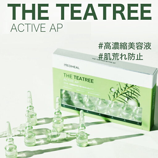 【MEDIHEAL】日本製 正規品 メディヒール THE ティーツリー アクティブ AP 2mL×7本 アンプル 美容液 高濃縮 肌荒れ 韓国 韓国コスメ スキンケア しっとり ビタミン うるおい 【MEDIHEAL】日本製 正規品 メディヒール THE ティーツリー アクティブ AP 2mL×7本 アンプル 美容液 高濃縮 肌荒れ 韓国 韓国コスメ スキンケア しっとり ビタミン うるおい
