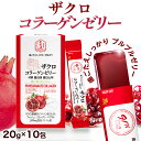 ザクロコラーゲンゼリー 20g x 10包 ザクロ濃縮液 ザクロゼリー コラーゲン ゼリースティック 植物性エストロゲン エラグ酸 健康食品 大東高麗 ダイトウ...