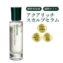REGRASS リグラス アクアリッチスカルプセラム ノーブルフラワー 50ml レディース メンズ スカルプケア 頭皮ケア 保湿 いい香り ギフト 気になるニオイやフケ、かゆみを抑え美髪が育つ健やかな環境へと導く 送料無料