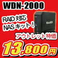 WDN-2000 【送料無料】 NASで自宅からWEB配信！ホームサーバ ハードディスクケース MvixBOX