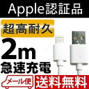 とにかく頑丈なLightningケーブル　ライトニングケーブル　2m　iphone7　USBケーブル　iPhone6　iphone6s　Plus　iphone5...