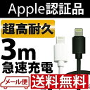 2年もちました!　とにかく頑丈な　iphone　USBケーブル　3m　apple認証　ライトニングケーブル　iPhone6　iphone7　Plus　iphon...