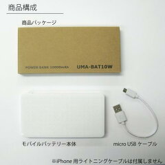 【メール便送料無料】余計な機能は不要シンプルモバイルバッテリー大容量10,000mAh【iphone7iphone7plusiphone6iphone6siphone5sおしゃれandroid】リチウムポリマーバッテリー10000mah薄型軽量