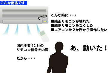 リモコン紛失お任せください！国内メーカー対応 エアコンリモコン 1000機種対応 汎用 ダイキン 日立 LG 三菱 パナソニック（ナショナル） 三洋 サンヨー NEC シャープ 東芝 富士通 コロナ 純正 エアコン汎用リモコン エアコン用 マルチ 【メール便送料無料】【メール便専用】