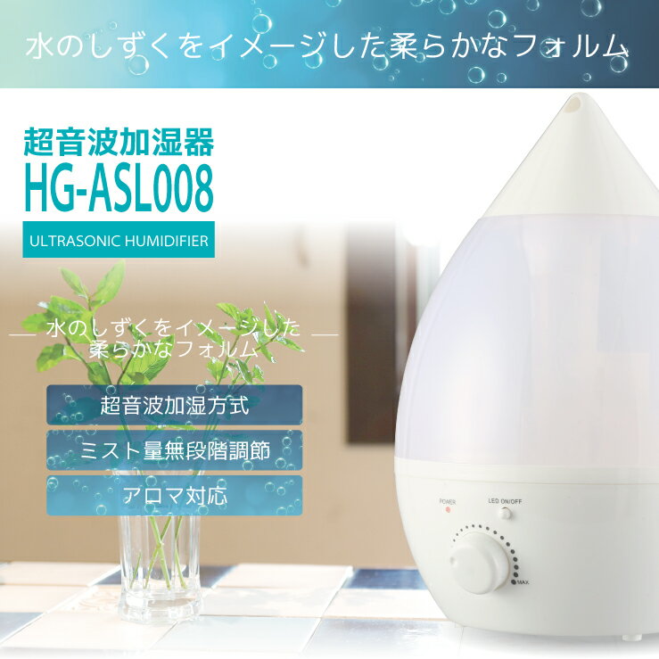 加湿器 4リットル しずく型 アロマディフューザー 超音波式アロマ加湿器 大容量 4000ml 抗菌 強力加湿【加湿器 ドロップ 超音波式 卓上 LED 超音波 アロマ加湿器 オフィス 保湿 おしゃれ shizuku】