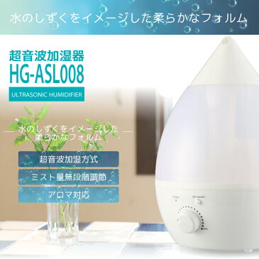 【期間限定 1500円オフ】【乾燥対策】加湿器 4リットル しずく型 アロマディフューザー 超音波式アロマ加湿器 大容量 4000ml 抗菌 強力加湿【加湿器 ドロップ 超音波式 卓上 LED 超音波 アロマ加湿器 オフィス 保湿 おしゃれ shizuku】