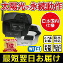 防犯カメラ 屋外 ワイヤレス 電池式 太陽光 発電 ソーラー...