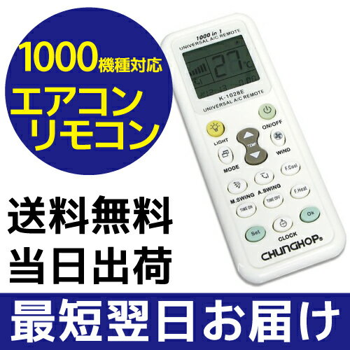 リモコン紛失お任せください！国内メーカー対応 エアコンリモコン 1000機種対応 汎用 ダイキン 日立 LG 三菱 パナソニック（ナショナル） 三洋 サンヨー NEC シャープ 東芝 コロナ 純正 エアコン汎用リモコン エアコン用 マルチ【メール便専用】