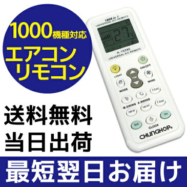 リモコン紛失お任せください！国内メーカー対応 エアコンリモコン 1000機種対応 汎用 ダイキン 日立 LG 三菱 パナソニック（ナショナル） 三洋 サンヨー NEC シャープ 東芝 コロナ 純正 エアコン汎用リモコン エアコン用 マルチ【メール便専用】