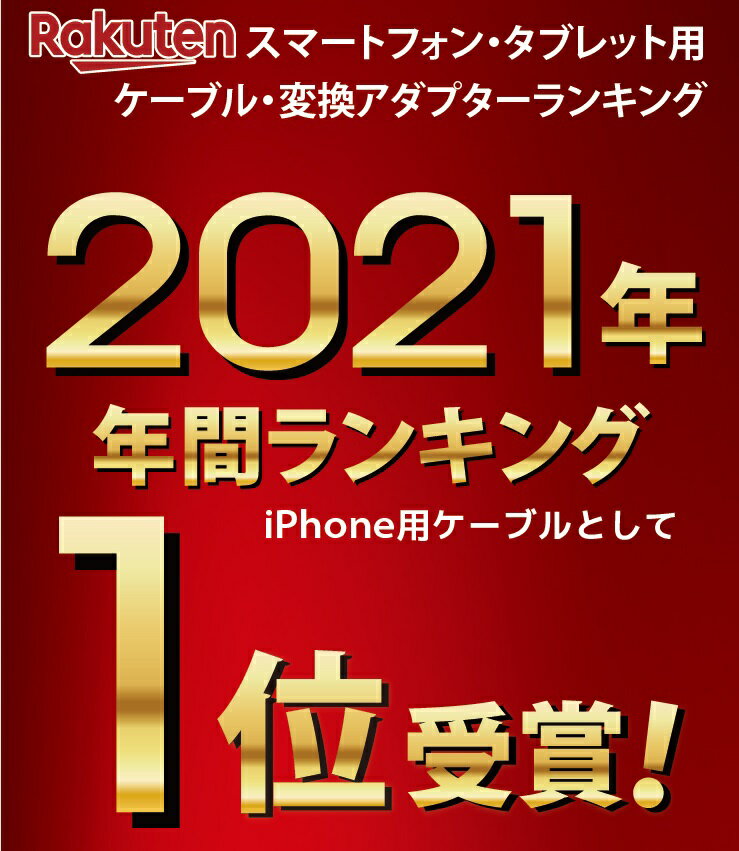 【楽天4年連続1位】 iPhone 充電ケーブル ライトニングケーブル Lightning 充電器 純正 apple認証品 MFi認証 アップル 急速充電 USB 1m 1.5m 2m 3m 15cm 50cm 純正品質 13 13mini pro max 12 12mini SE2 11 X XS XR 8 7 6 Plus iPad 断線防止 丈夫 タフ 細い メール便専用