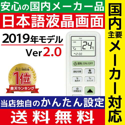 国内主要メーカー対応 日本語エアコンリモコン '88〜2018年製対応 メーカーボタンでらくらく設定 自動設定機能付 汎用 ダイキン 日立 LG 三菱 パナソニック ナショナル 三洋 サンヨー NEC シャープ 東芝 コロナ 純正 冷暖房 クーラー マルチリモコン【メール便専用】