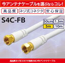 アンテナケーブル 5m 500cm 4K 8K 地デジ BS CS 対応 ff S-4C-FB 高品質 同軸ケーブル 低減衰ケーブル 4k対応 8K対応 テレビ BS CS 地デジ 衛星放送 アンテナ ケーブル コード TV テレビコード テレビ線 AVケーブル 送料無料 【メール便専用】 3