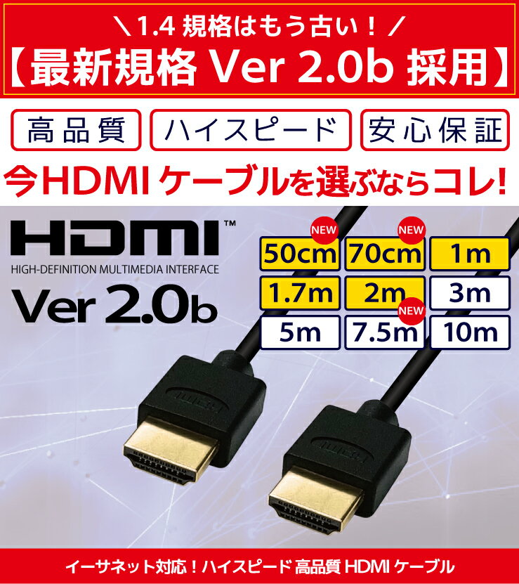 HDMIケーブル 1m 2m 0.7m 当日発送 2.0m 1.0m 70cm 200cm 100cm Ver.2.0b規格 4K 3D Full HD テレビ対応 スリム 細線 ハイスピード HIGH-Speed Ethernet hdcp ARC 対応 1メートル 2メートル Switch PS5 PS4 PS3 Xbox パソコン レグザ ビエラ 端子 1.8m 3m 5m 10m 送料無料 3