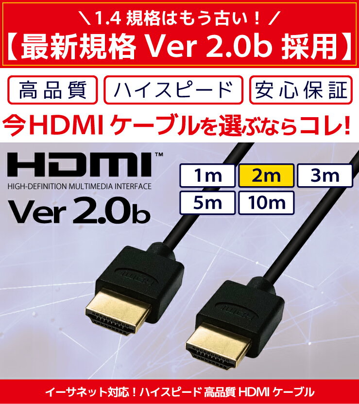 HDMIケーブル 1m 1.0m 100cm Ver.2.0b 4K 8K 3D対応 スリム 細線 ハイスピード 1メートル 【メール便専用】 PS3 PS4 レグザリンク ビエラリンク 業務用 2m 3m 5m 10m あります