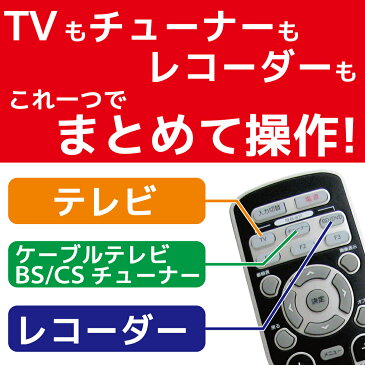 学習リモコン マクロ機能搭載 日本語 テレビリモコン【日本語 万能リモコン マルチリモコン 汎用 ソニー(sony) 東芝 シャープ(sharp) パナソニック(panasonic) 日立(hitaci) パイオニア 三菱 ビクター】【メール便専用】