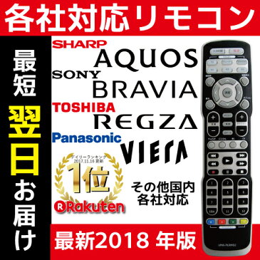 学習リモコン マクロ機能搭載 日本語 テレビリモコン【日本語 万能リモコン マルチリモコン 汎用 ソニー(sony) 東芝 シャープ(sharp) パナソニック(panasonic) 日立(hitaci) パイオニア 三菱 ビクター】【メール便専用】