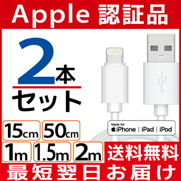 【楽天年間ランキング2019 1位】【2本セット】Lightning ケーブル 認証 充電 ケーブル iPhone 充電器 ライトニングケーブル 1m アイフォン 純正品質 認証品 MFi XS XR X 8 7 対応 apple アップル 断線防止 丈夫 長期保証 ポイント消化 送料無料 【メール便専用】