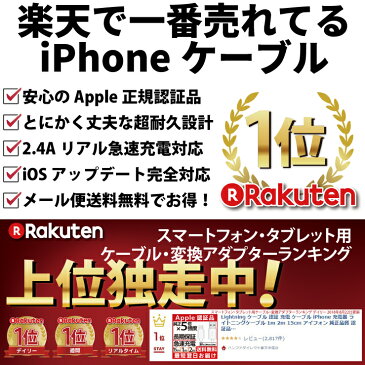 Lightning ケーブル 認証品 充電 ケーブル iPhone 充電器 ライトニングケーブル 1m 1.5m 2m 3m 15cm 50cm アイフォン 純正品質 MFi X 8 7 iPad 対応 apple アップル 防止 断線 丈夫 細い 【メール便専用】長期保証 ポイント消化