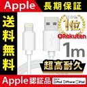 あんしん保証付きLightningケーブル 認証 ライトニングケーブル 充電 1m iphoneX iphone8 USBケーブル iPhone6 iphone...