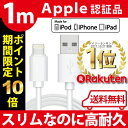 細くて頑丈なLightningケーブル 認証 ライトニングケーブル 充電 1m iphoneX iphone8 USBケーブル iPhone6 iphone6s...