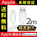 あんしん保証付き Lightningケーブル ライトニングケーブル 2m iphone8 iphoneX USBケーブル iPhone7 iphone6s Pl...