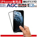 【AGC製国産強化ガラス】【貼付ガイド枠付き】 iPhone 11 iPhone 11 Pro ガラスフィルム 9D iPhone 11 Pro Max iPhone XR iPhone XS iPHone X XS Max 液晶保護フィルム 強化ガラス 8 7 8 Plus 7 Plus【メール便専用】